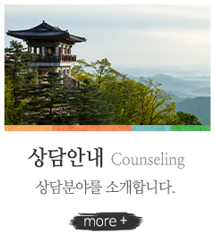 천심명_메인링크_상담안내
