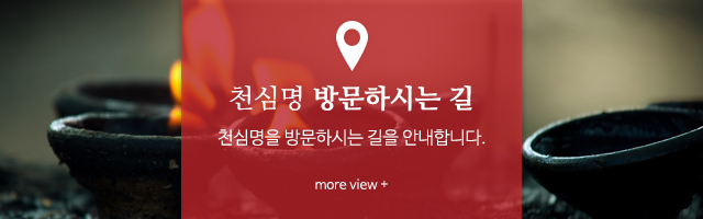 천심명_오시는길m