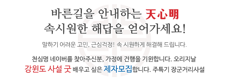 천심명_상단문구_문구영역