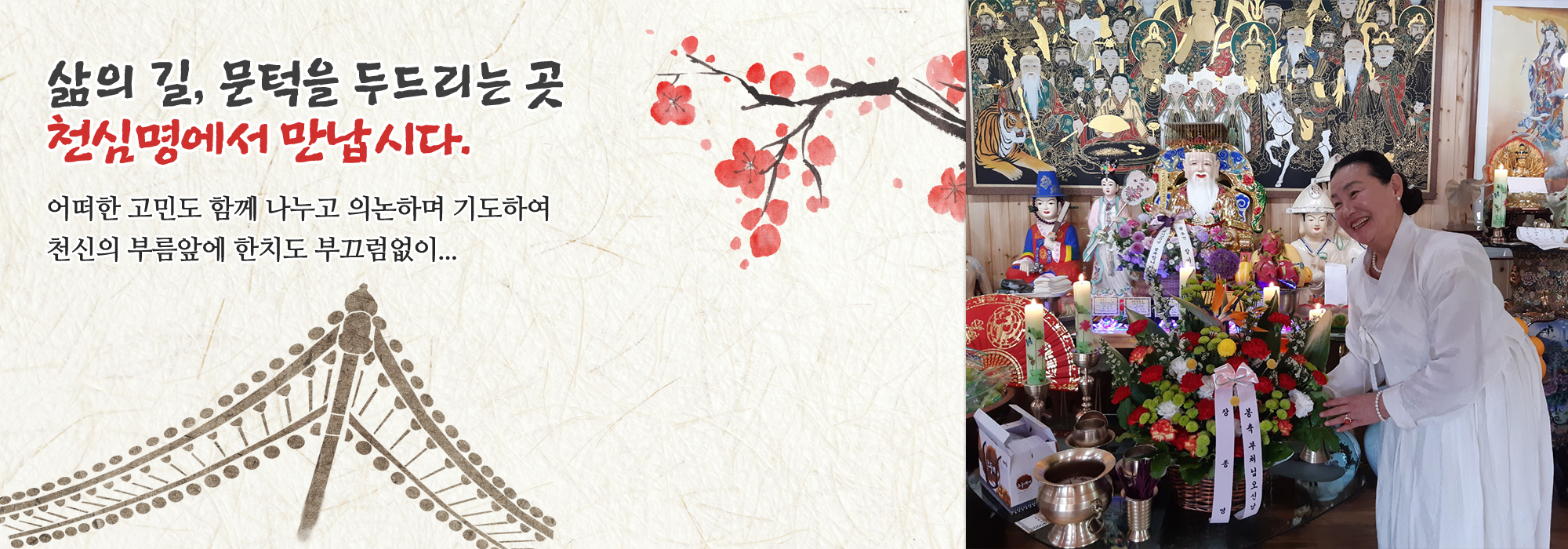 20250225160654_heGbmfIZ.jpg_carousel_울주군점잘보는곳_울주군점잘보는곳, 천심명, 울산점집, 경주점집, 무당, 사주, 신점, 온양읍,온산읍, 범서읍, 청량읍, 삼남읍, 두동면