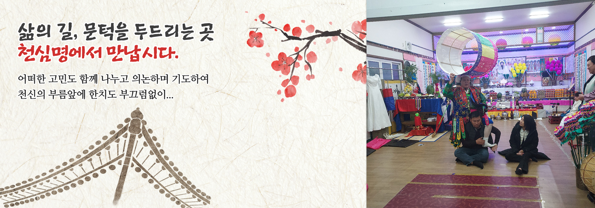 20250225160654_sBn7CXWh.jpg_carousel_울주군점잘보는곳_울주군점잘보는곳, 천심명, 울산점집, 경주점집, 무당, 사주, 신점, 온양읍,온산읍, 범서읍, 청량읍, 삼남읍, 두동면