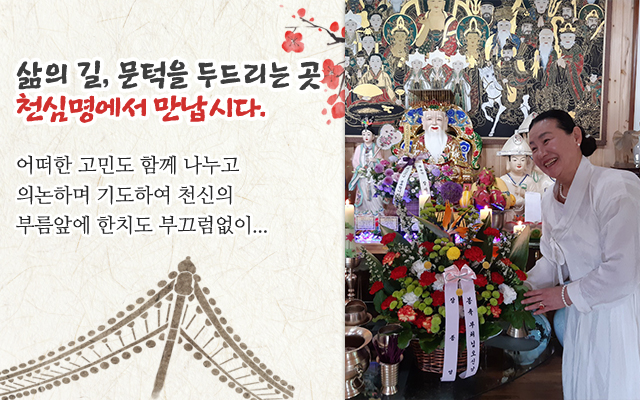20250225160703_JMTut6FC.jpg_carousel_울주군점잘보는곳_울주군점잘보는곳, 천심명, 울산점집, 경주점집, 무당, 사주, 신점, 온양읍,온산읍, 범서읍, 청량읍, 삼남읍, 두동면